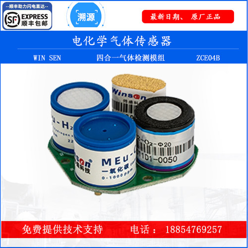 四合一可燃气体传感器模块ZCE04B