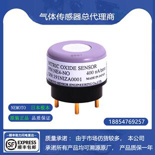 NE4-NO一氧化氮气体传感器nemoto日本根本原装进口工业用电化学式