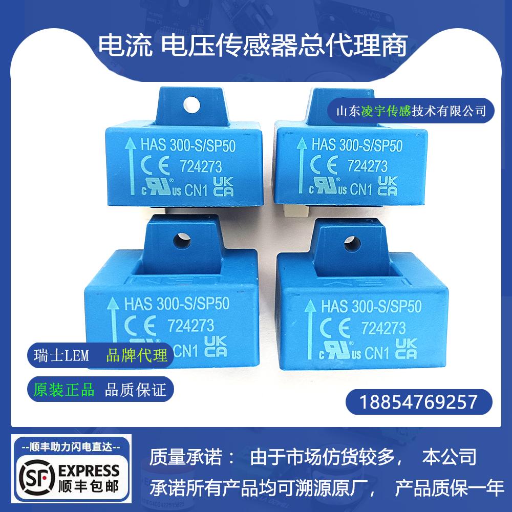 HAS300-S/SP50电流传感器交直流