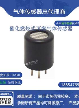 TGS6812催化燃烧式可燃气体传感器日本费加罗FIGARO全新TGS6812