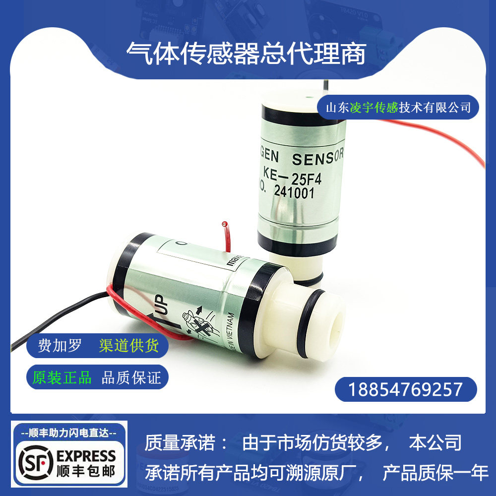 KE-25F4氧气O2气体传感器