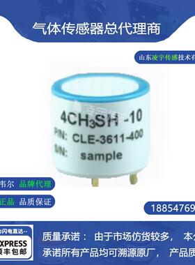 4CH3SH-10霍尼韦尔甲硫醇气体传感器CLE-3611-400全新原装正品