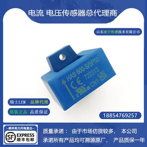 HAS600-S/SP50电流传感器