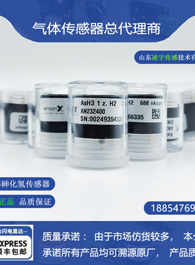 ASH3 1Z.H2砷化氢气体传感器sensori全新原装进口AN232400