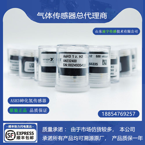 ASH3 1Z.H2砷化氢气体传感器sensori全新原装进口AN232400