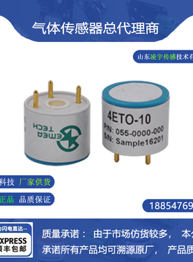 4ETO-100环氧乙烷气体传感器4CH3SH甲硫醇气体传感器7ETO 7CH3SH