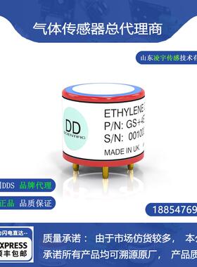 英国DDS GS+4ETO-20ppm环氧乙烷气体传感器GS+7ETO-20ppm全新进口