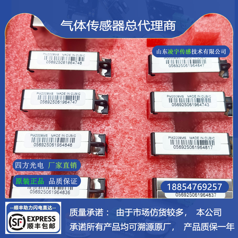 四方光电PM2008MS激光粉尘传感器PM1.0/2.5/10全新PM2008MSE 现货