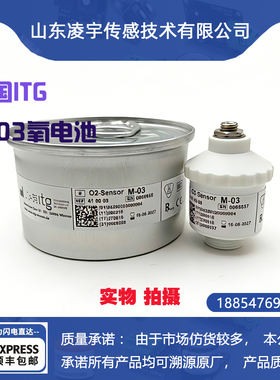 M-03氧电池舒普思达 S1100德国ITG进口 M-O3氧传感器兼容OOM202-1