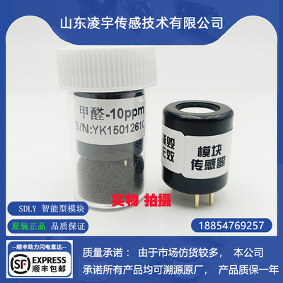 HCHO甲醛0-10ppm气体传感器模块出厂校准 全新原装 现货 中安仪表