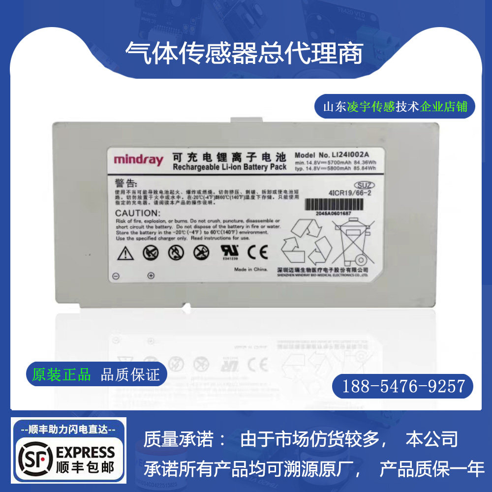 M8/M9/TE7可充电SV300锂离子电池