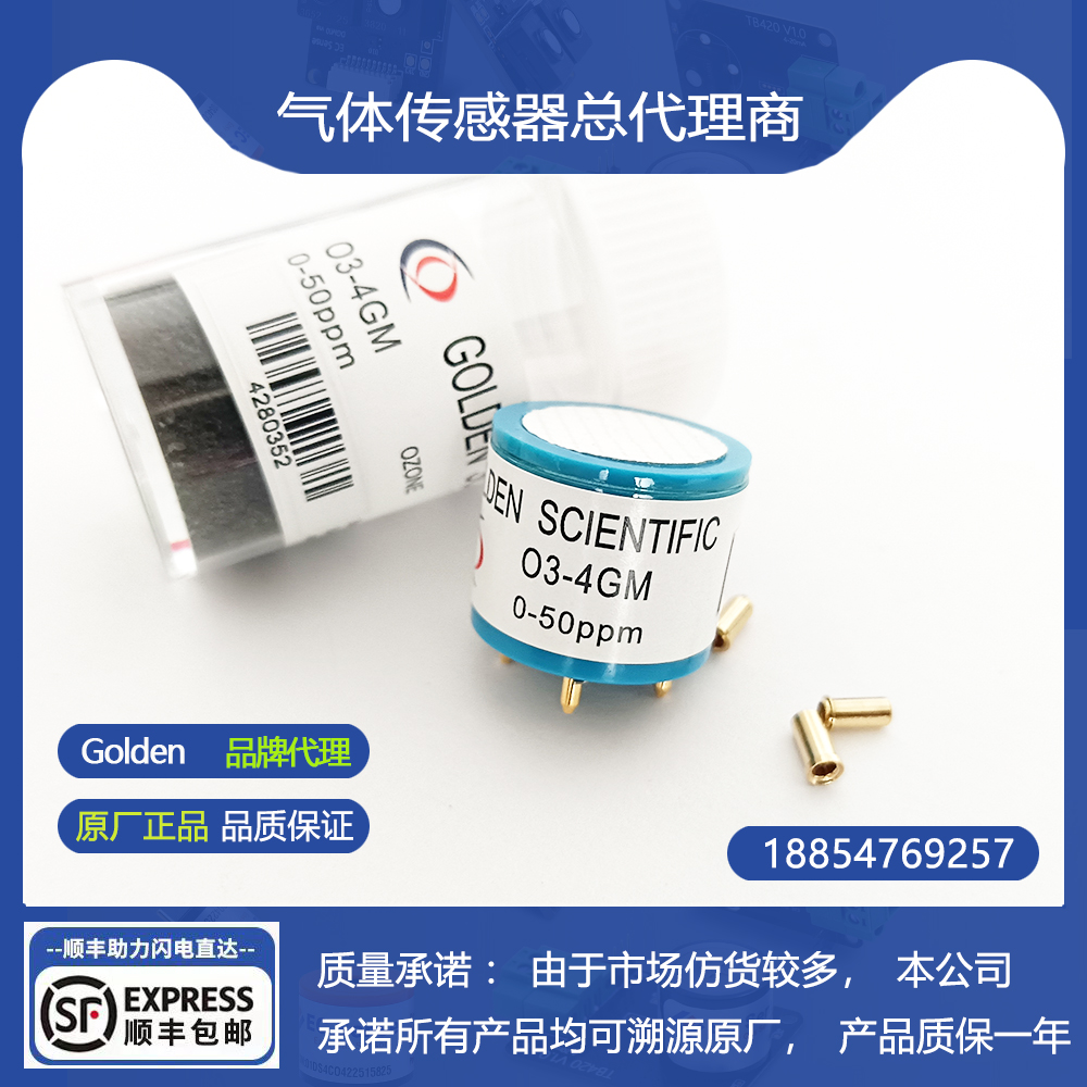 O3-7H臭氧气体传感器高灵敏