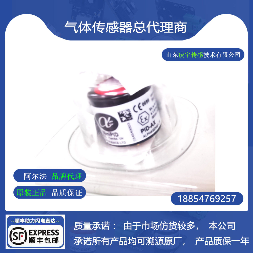 英国阿尔法PID-AX气体传感器全新原装 光离子检测传感器 高精度