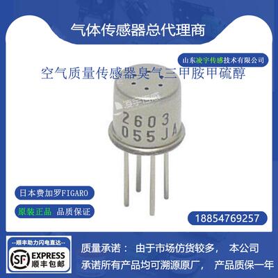 TGS2603空气质量传感器FIGARO