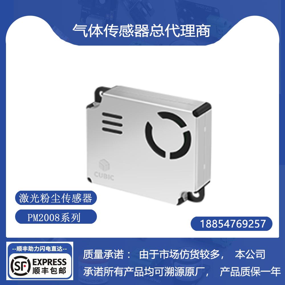 PMS9103M激光粉尘传感器模块