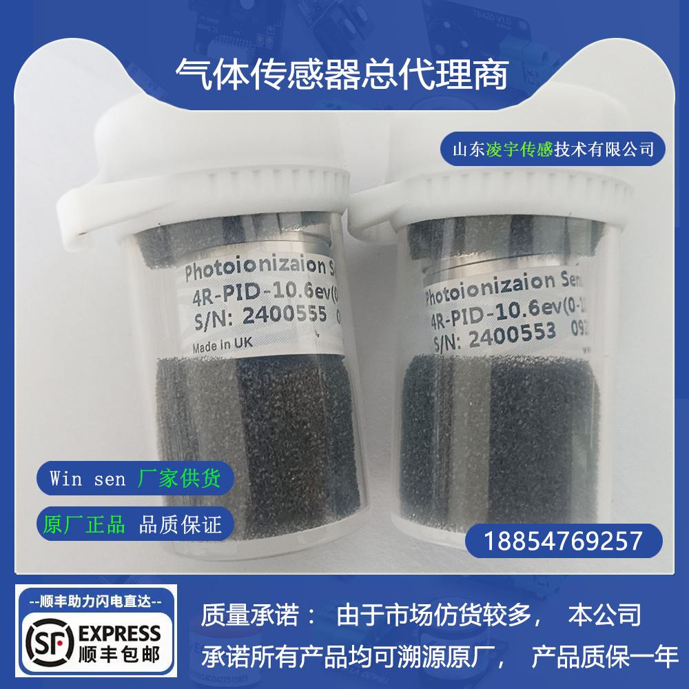 4R-PID-10.evPID气体传感器