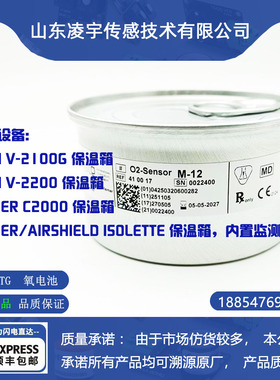 德国ITG进口M-12氧电池Atom V-2100G保温箱Biovent呼吸机氧传感器