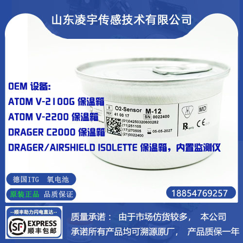 德国ITGM-12氧电池AtomDrager