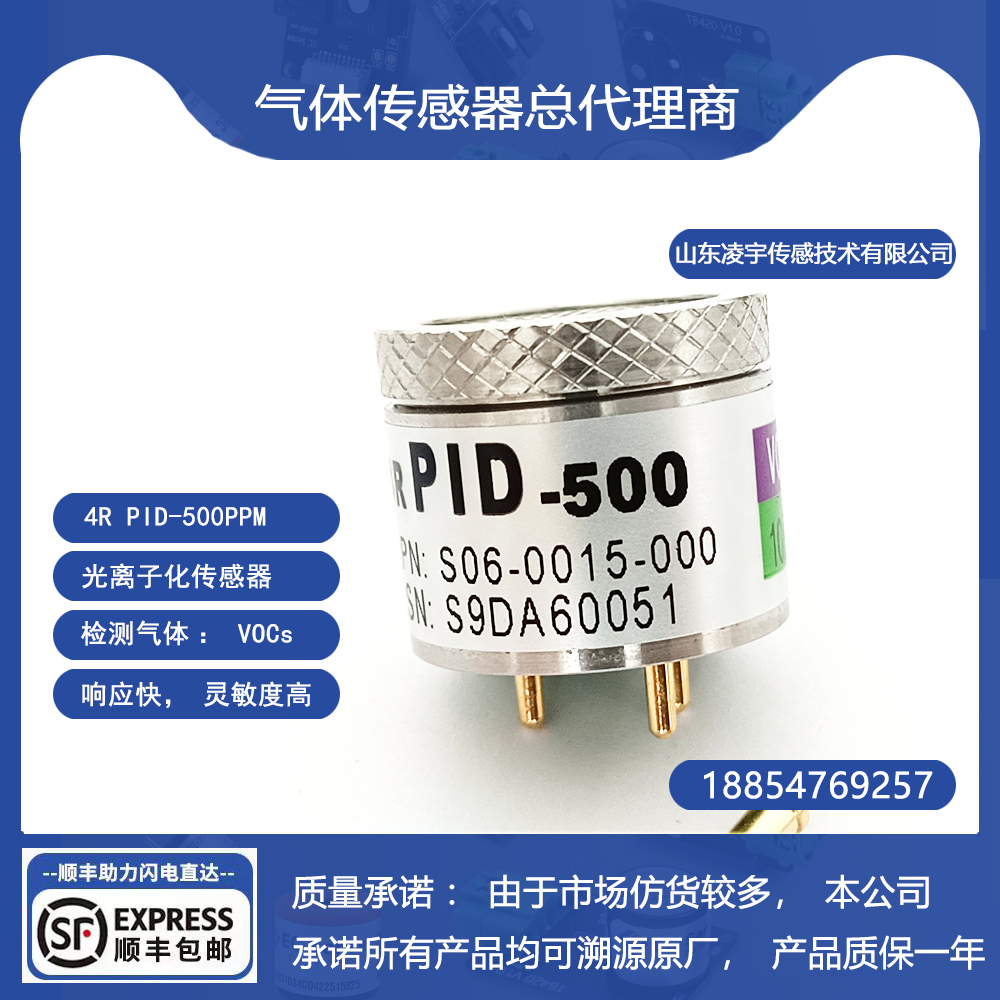 PID-500光离子化VOC传感器探测头