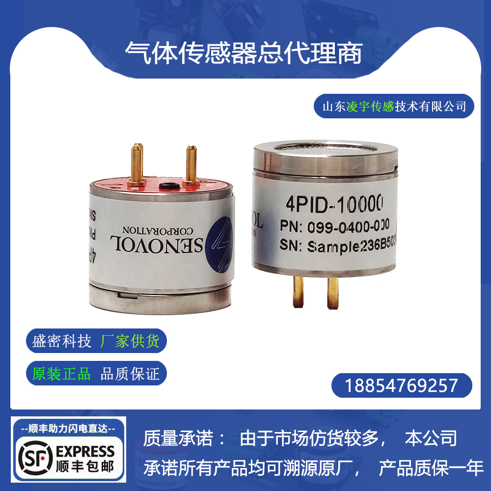 4PID-20有机挥发物检测VOC