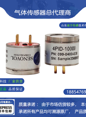 4PID-20有机挥发物检测VOC光离子传感器4PID-2000全新7PID-2000