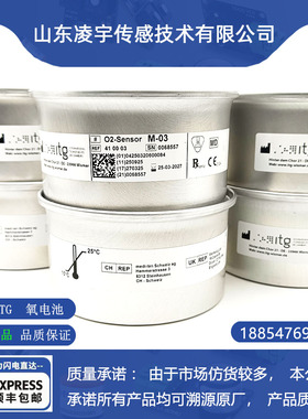 M-03氧电池舒普思达 S1100 S1200德国ITG原装进口兼容OOM202-1
