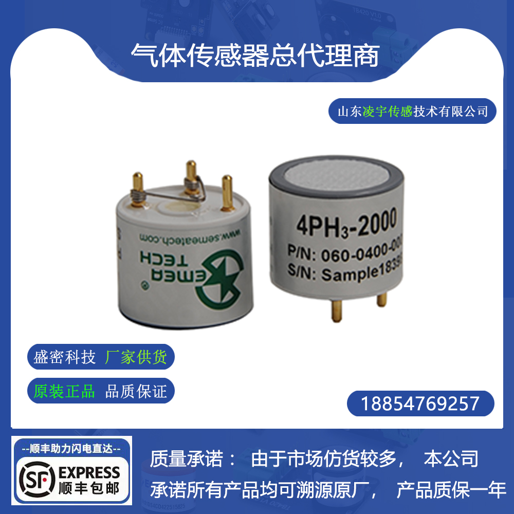 4PH3-2000粮仓磷化氢气体传感器
