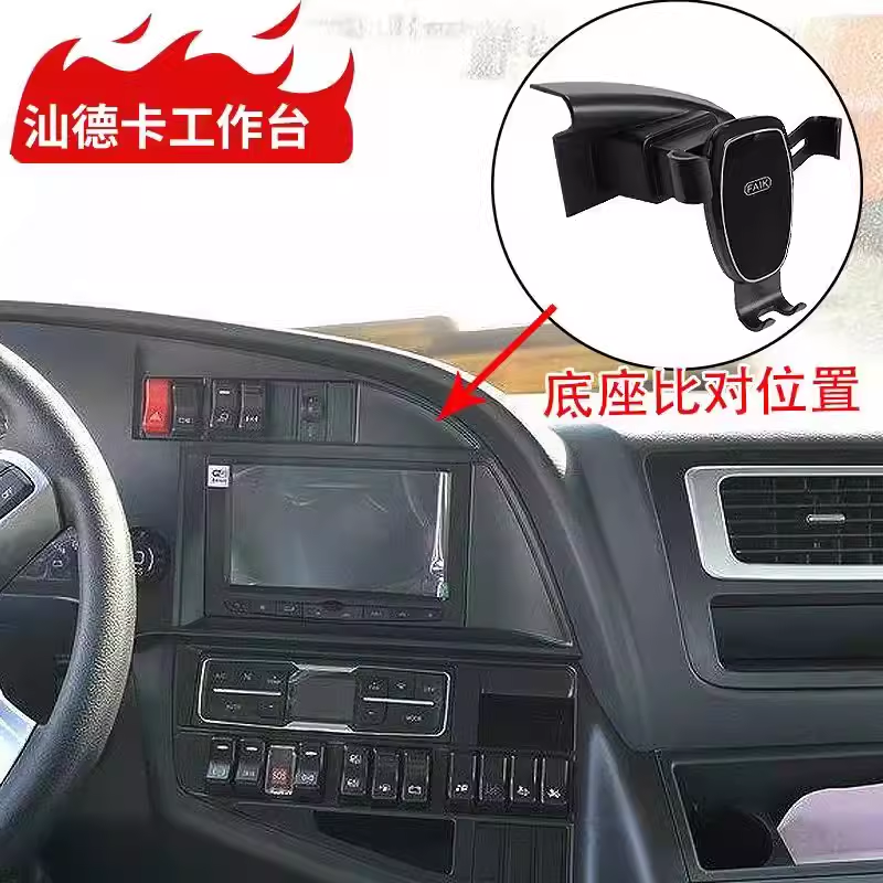 适用于重汽汕德卡C5H C7H G5 G7货车专用手机支架工作台导航支架