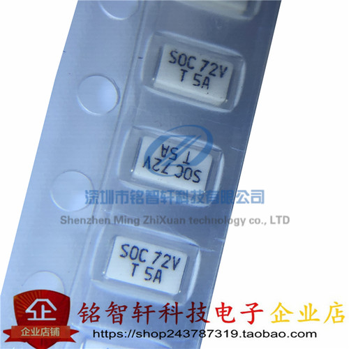11CT5AR08B4 1206 丝印 SOC 72V T 5A 白色面贴片陶瓷慢断保险管