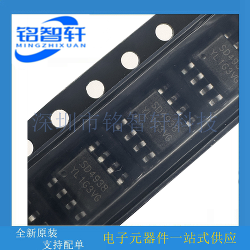 原装全新 SD4938TR SOP8贴片 SD4938 150V电流模式PWM控制器芯片