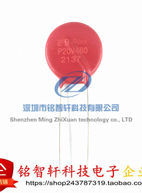 全新原装 V20E460P 丝印 P20V460 460VAC 750V 10KA 插件压敏电阻