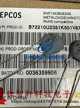 B72210U2351K501 丝印 SNF10K350E2 SNF10K350 插件压敏电阻 原装