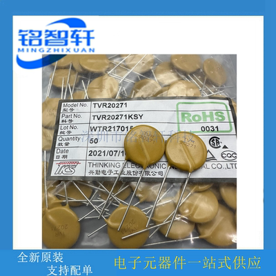 原装全新 TVR20271KSY TVR20271 270V 20mm 压敏电阻