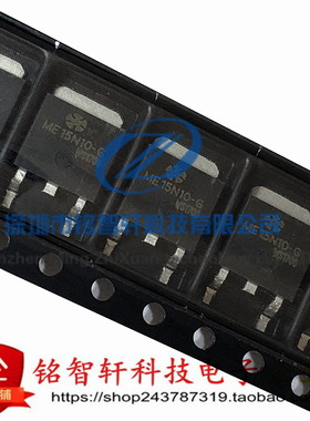 全新 ME15N10-G 15N10 TO252 贴片MOS场效应管  液晶电源板常用