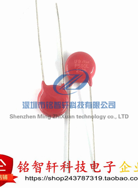 原装进口 V510LA10P 丝印 P510L 510VAC 820V 2.5KA 10mm压敏电阻