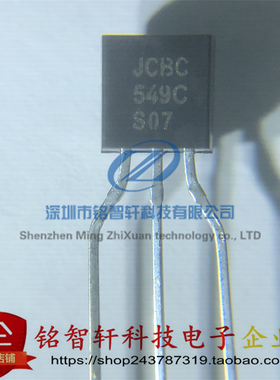 原装 BC549CTA 丝印 JCBC 549C TO-92 插件三极管 NPN 100MA 30V