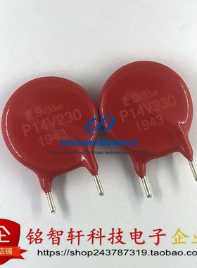 插件 V14E230P 丝印 P14V230 230V 300V 18J 14mm 压敏电阻 原装