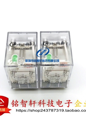 原装 HF18FF-012-2Z13D两组转换8脚插入式7A250VAC继电器2Z1