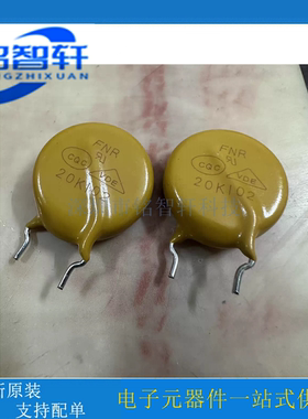 FNR-20K102 20D102K 1000V 高压保护 压敏电阻 黄色 原装风华