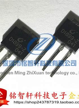 全新 长电 直插三极管 2SD1899-Z 丝印 D1899-Z TO251 原装 NPN管