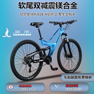 凤凰软尾山地自行车官方正品男女款成人镁合金学生变速双减震赛车