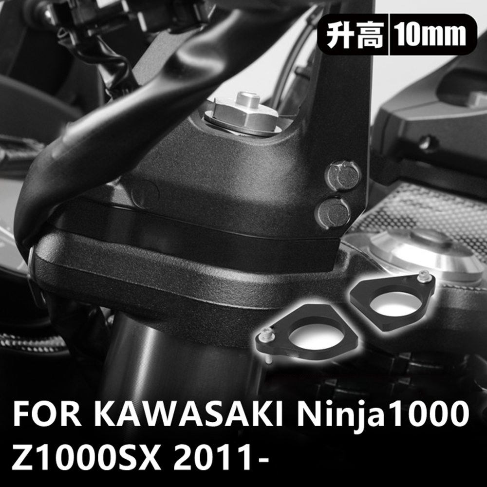 川崎NINJA1000车把手加高增高座