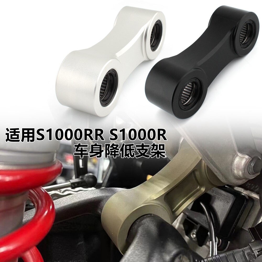 适用于bmw 新款宝马 s1000rr s1000r摩托车改装车身降低狗骨头