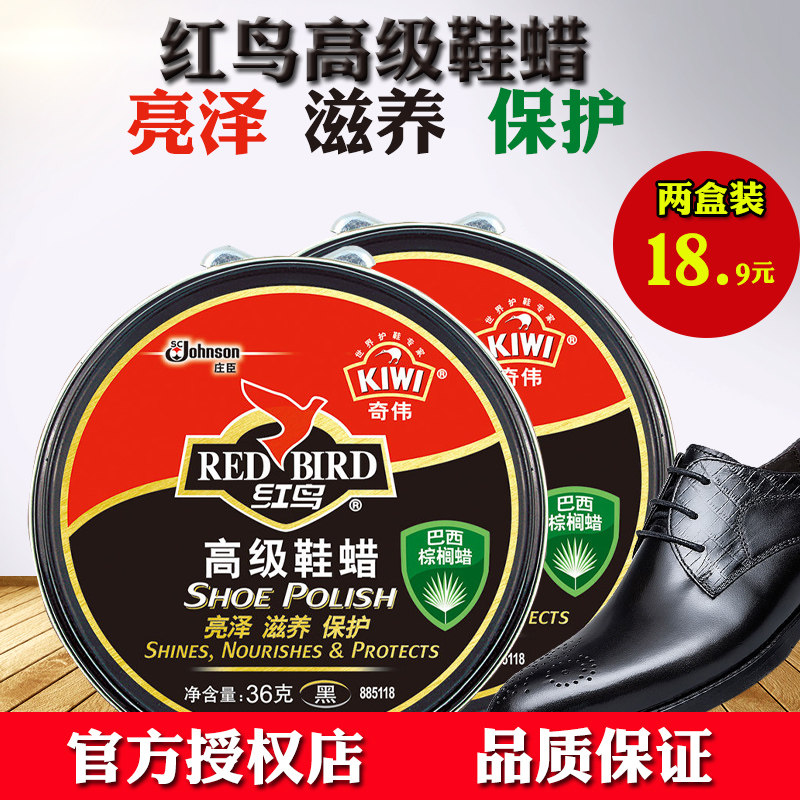 红鸟奇伟鞋蜡黑色36g*2盒皮鞋油滋养保护光泽皮具护理蜡擦鞋神器