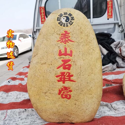 正品石敢当室内室外镇宅补角