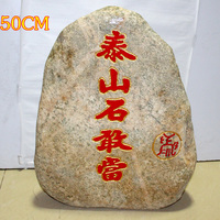 大号泰山石敢当原石家居饰品镇宅补角玄关室外别墅摆件高40-100CM