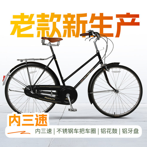 凤凰26寸复古老式自行车