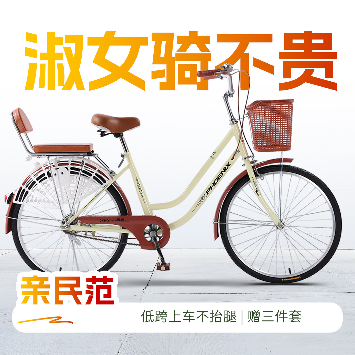 凤凰牌女式自行车成人学生24/26寸普通代步通勤上班复古淑女单车