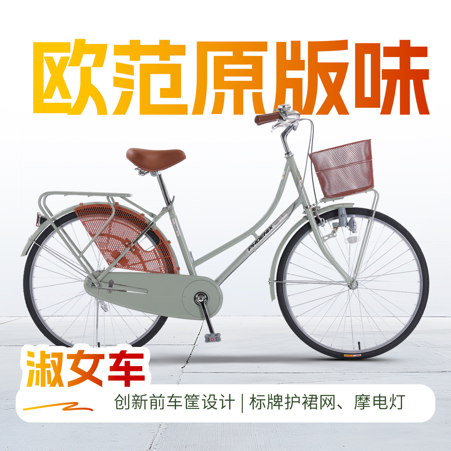 凤凰26寸女士单速自行车时尚简约通勤款成人城市代步休闲骑行单车