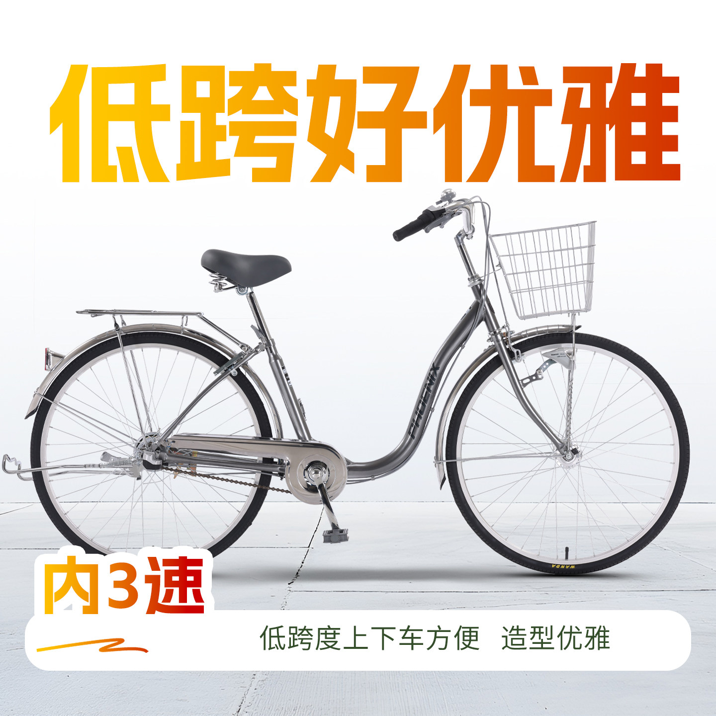 凤凰26寸内三速城市通勤自行车成人男女代步车淑女车日式通勤单车